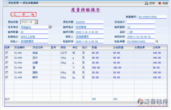 ERP質(zhì)檢管理