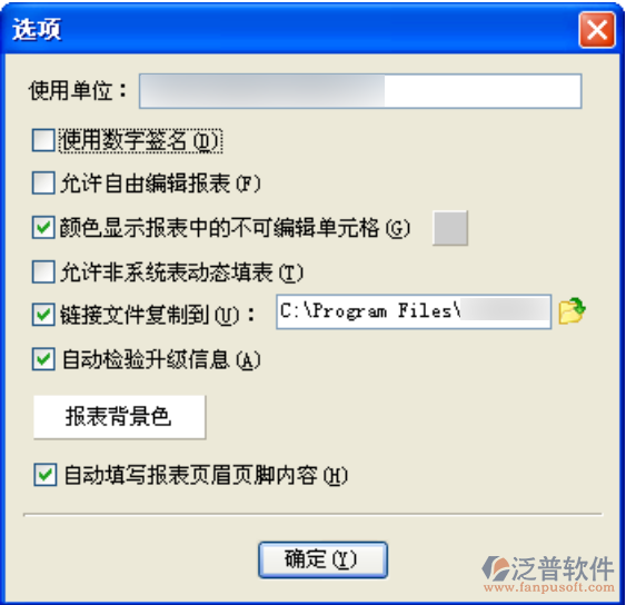 建筑工程項(xiàng)目管理系統(tǒng)設(shè)置