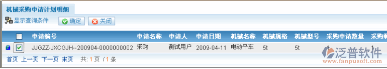 工程機(jī)械采購合同登記和付款管理