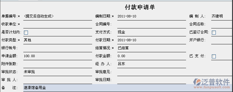 建筑工程費(fèi)用申請單