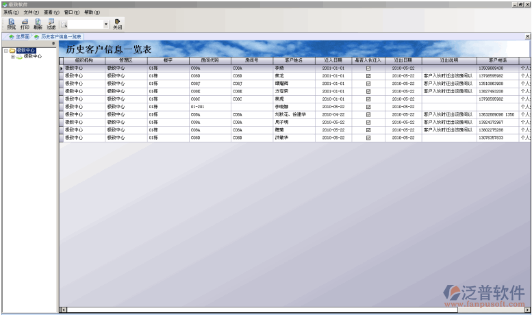 新增客戶遷入管理