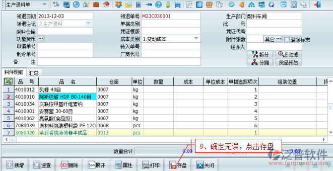生產(chǎn)領(lǐng)料管理