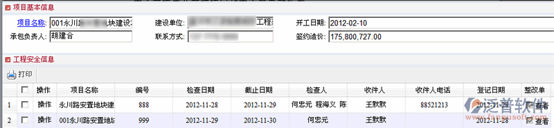 施工安全隱患整改管理