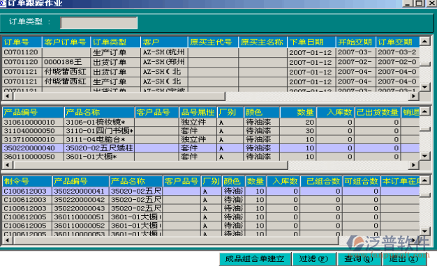 訂單跟蹤作業(yè)