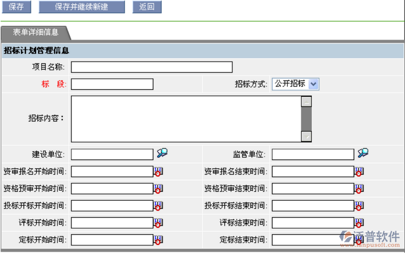 建設(shè)單位招標(biāo)計(jì)劃信息維護(hù)