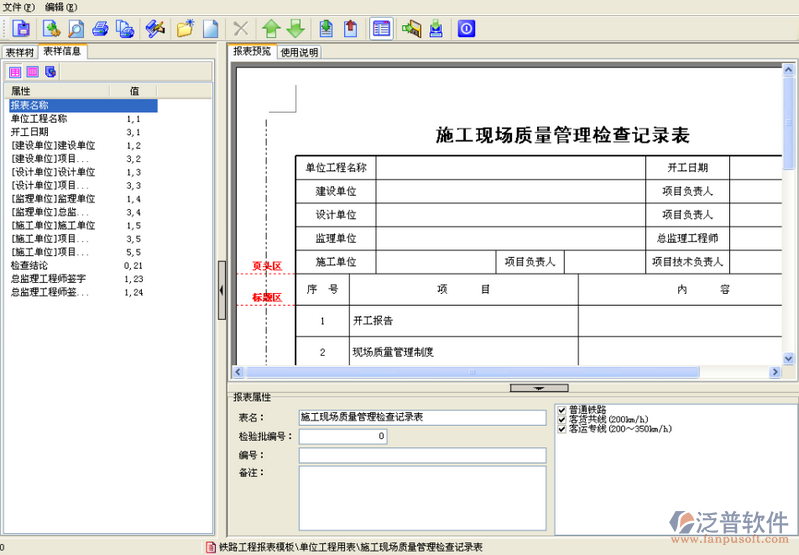 工程項目管理報表設置