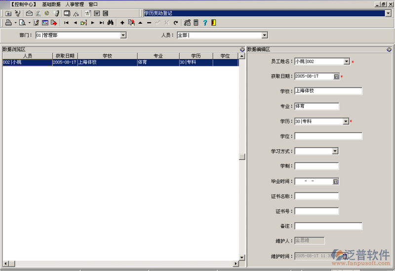 學(xué)歷變動(dòng)登記