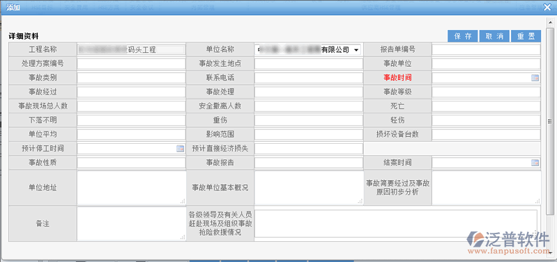 安全事故報(bào)告管理
