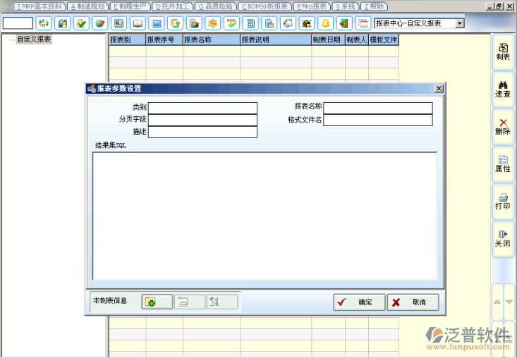 ERP報表中心、制表公式、特殊報表功能
