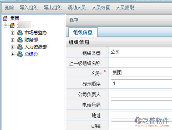 公司、部門、人員管理組織架構(gòu)的導(dǎo)入