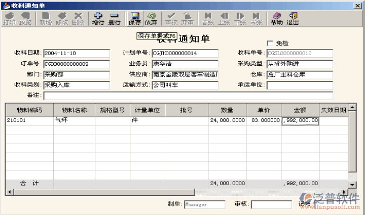 采購收料后結(jié)算支出并開具發(fā)票