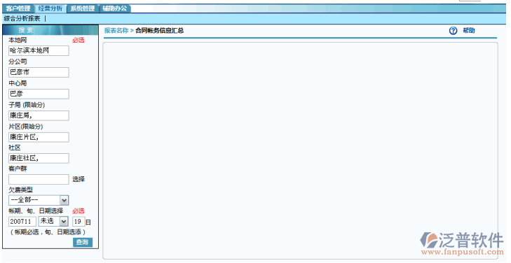 合同帳務(wù)信息匯總