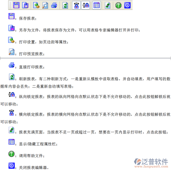建筑工程施工報表基本操作