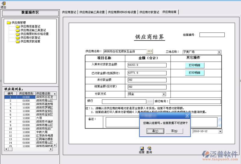 供應(yīng)商應(yīng)付、預(yù)付、結(jié)算管理