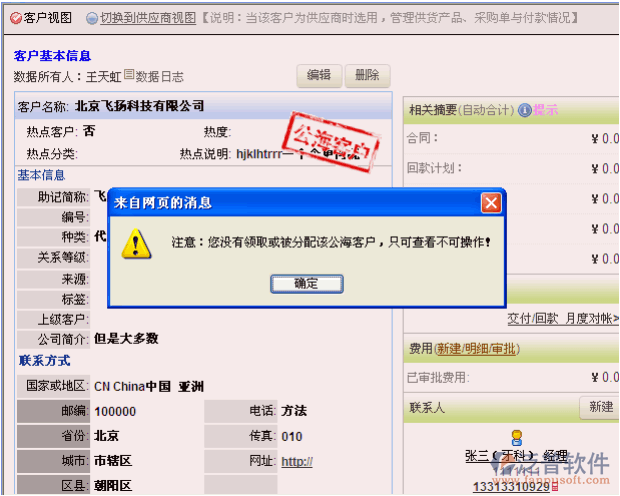 公海管理員權(quán)限說明