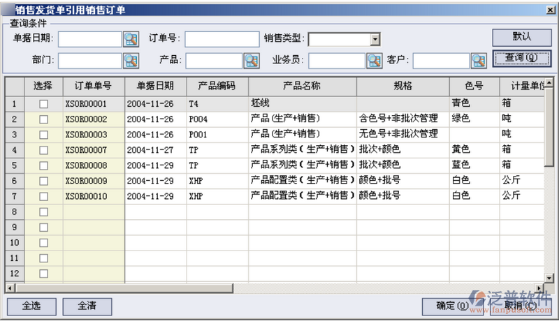 銷售發(fā)貨單