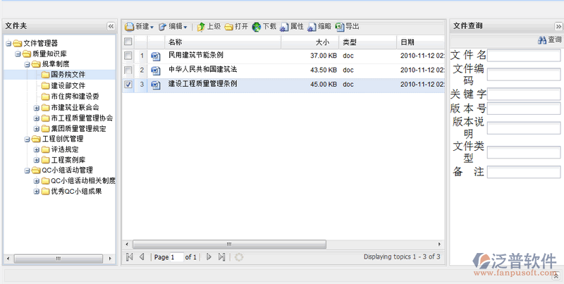 工程項目資料庫