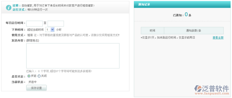 如何進(jìn)行普通訂單催款？