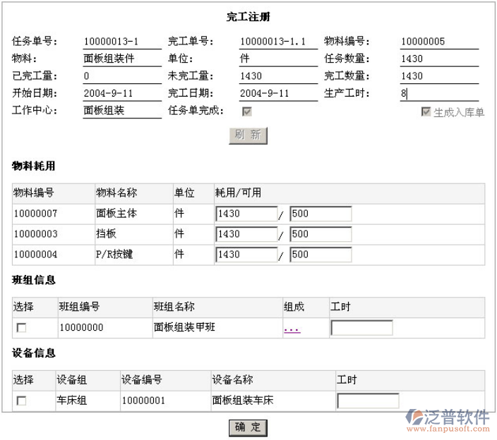 生產(chǎn)領(lǐng)料