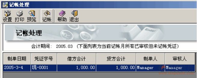 記賬憑證賬務(wù)處理程序
