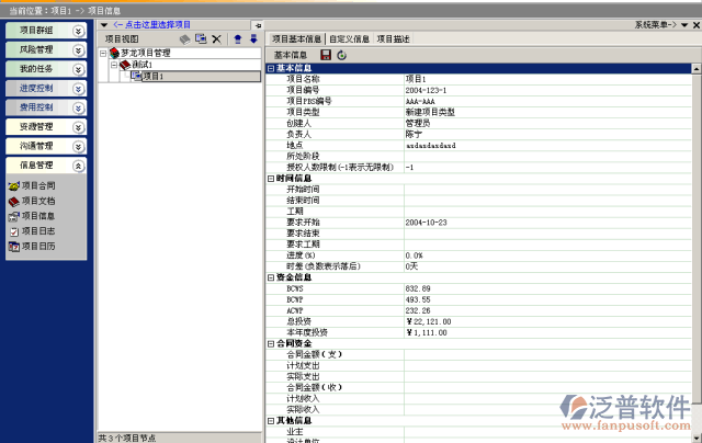 建筑工程項目信息管理