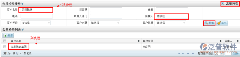 查詢CRM系統(tǒng)是否存在相同的客戶資料