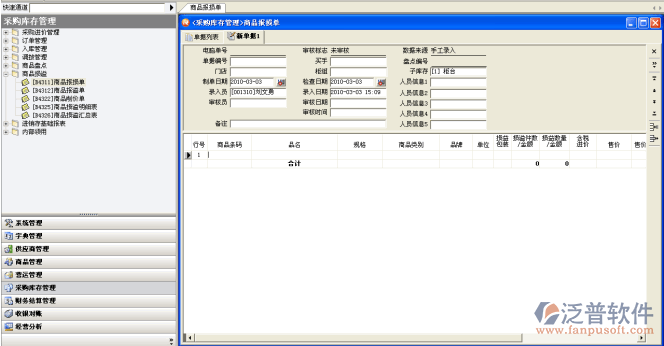 商品單據(jù)-報損單、報溢單、削價單