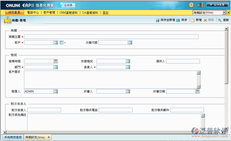 銷售商機設(shè)定