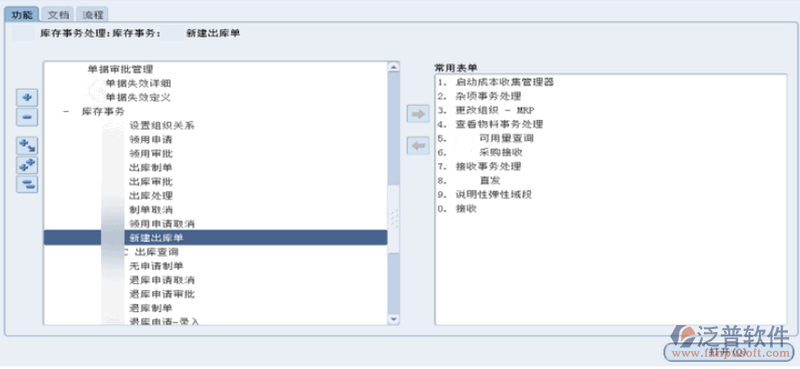 材料出庫信息查詢