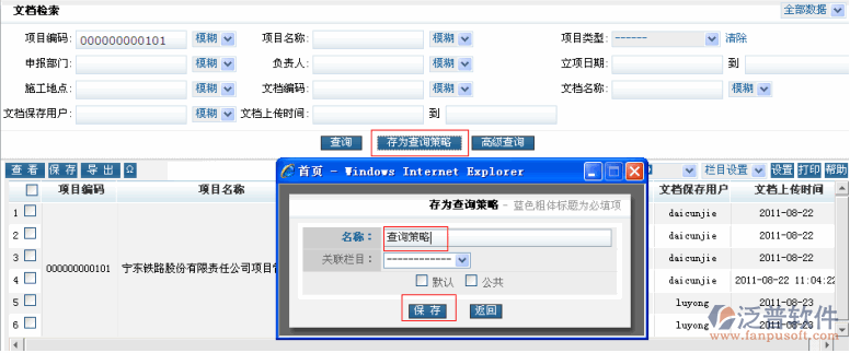 根據(jù)文檔的基本條件進(jìn)行項(xiàng)目文檔的查詢