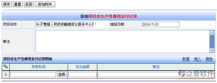 建筑施工費用支付記錄