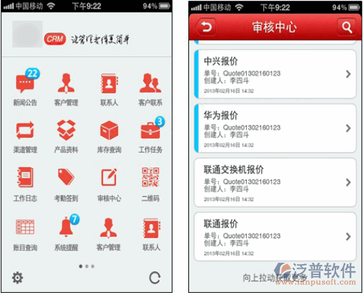 移動CRM系統(tǒng)業(yè)務(wù)平臺