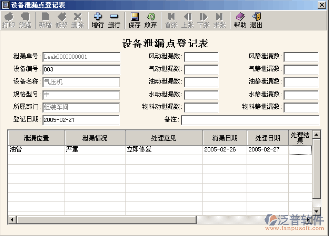 設(shè)備密封點(diǎn)登記、 設(shè)備泄露點(diǎn)登記
