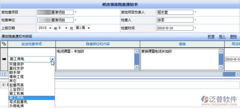 施工現(xiàn)場(chǎng)安全隱患整改