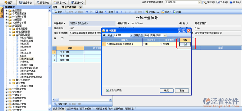 建筑分包產(chǎn)值統(tǒng)計(jì)