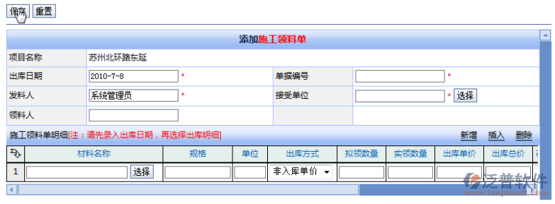 建筑工程材料出庫(kù)管理