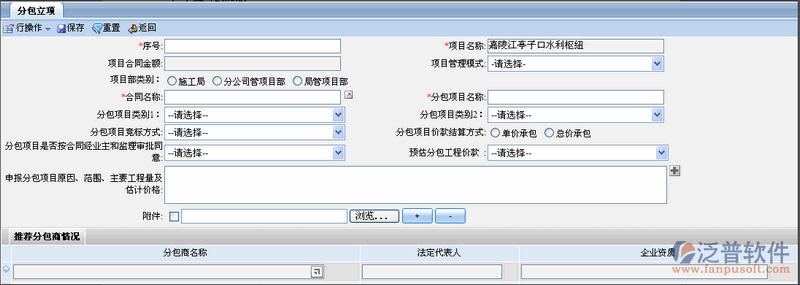 分包計劃、分包立項、分包招標(biāo)管理