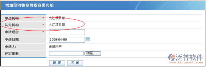 供應(yīng)商申請(qǐng)認(rèn)定、供應(yīng)商撤銷黑名單、供應(yīng)商黑名單查詢