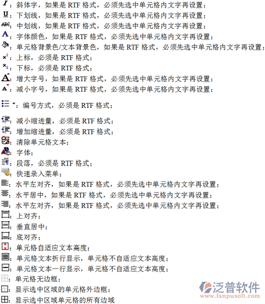 建筑工程管理報表工具欄