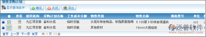 工程物資采購合同登記、審批、驗(yàn)收入庫