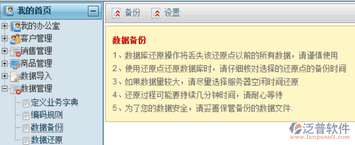 CRM系統(tǒng)數(shù)據(jù)備份