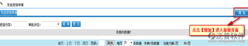 手機(jī)短信在CRM系統(tǒng)中的運(yùn)用