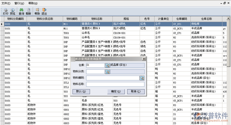 庫存統(tǒng)計分析