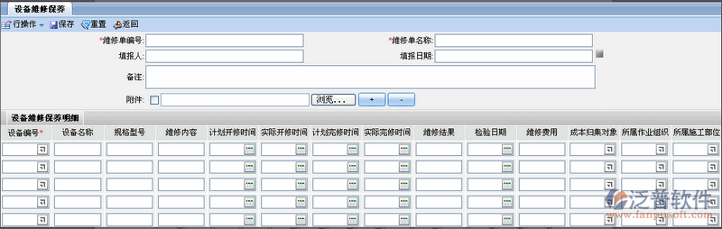 自有設(shè)備登記、調(diào)撥設(shè)備使用、設(shè)備維修保養(yǎng)