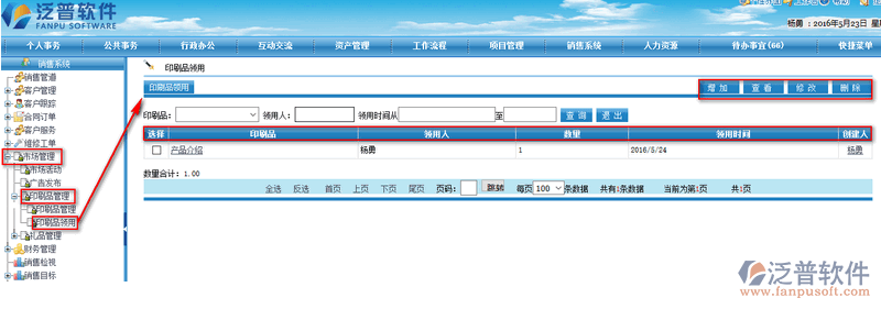 產(chǎn)品印刷資料管理