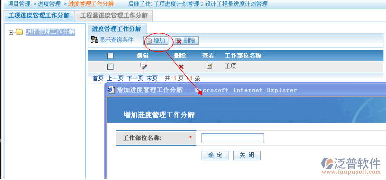 項(xiàng)進(jìn)度管理工作分解、工程量進(jìn)度管理工作分解
