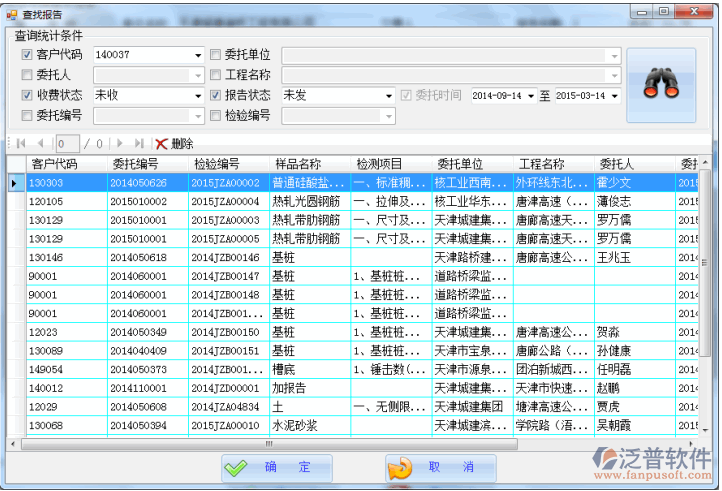 工程項(xiàng)目報(bào)告收費(fèi)管理