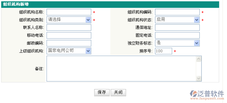 工程項目管理系統(tǒng)組織機構(gòu)設置