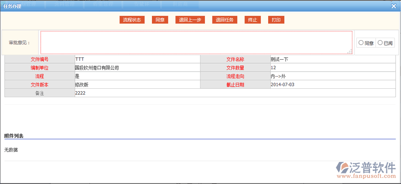 待辦流程流程查詢、簽收辦理、歸檔流程