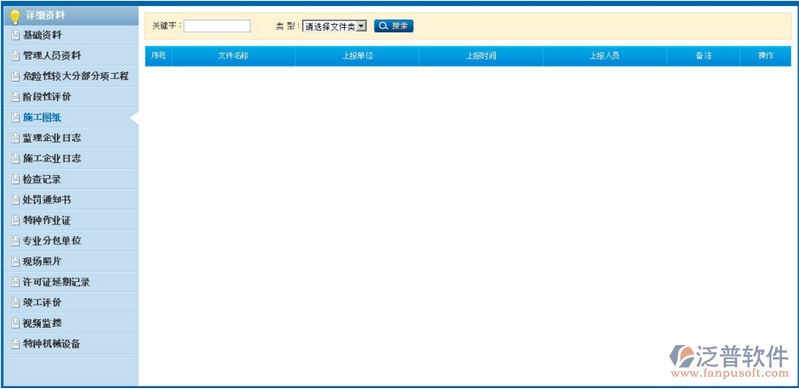 建筑施工安全監(jiān)督管理項(xiàng)目操作功能